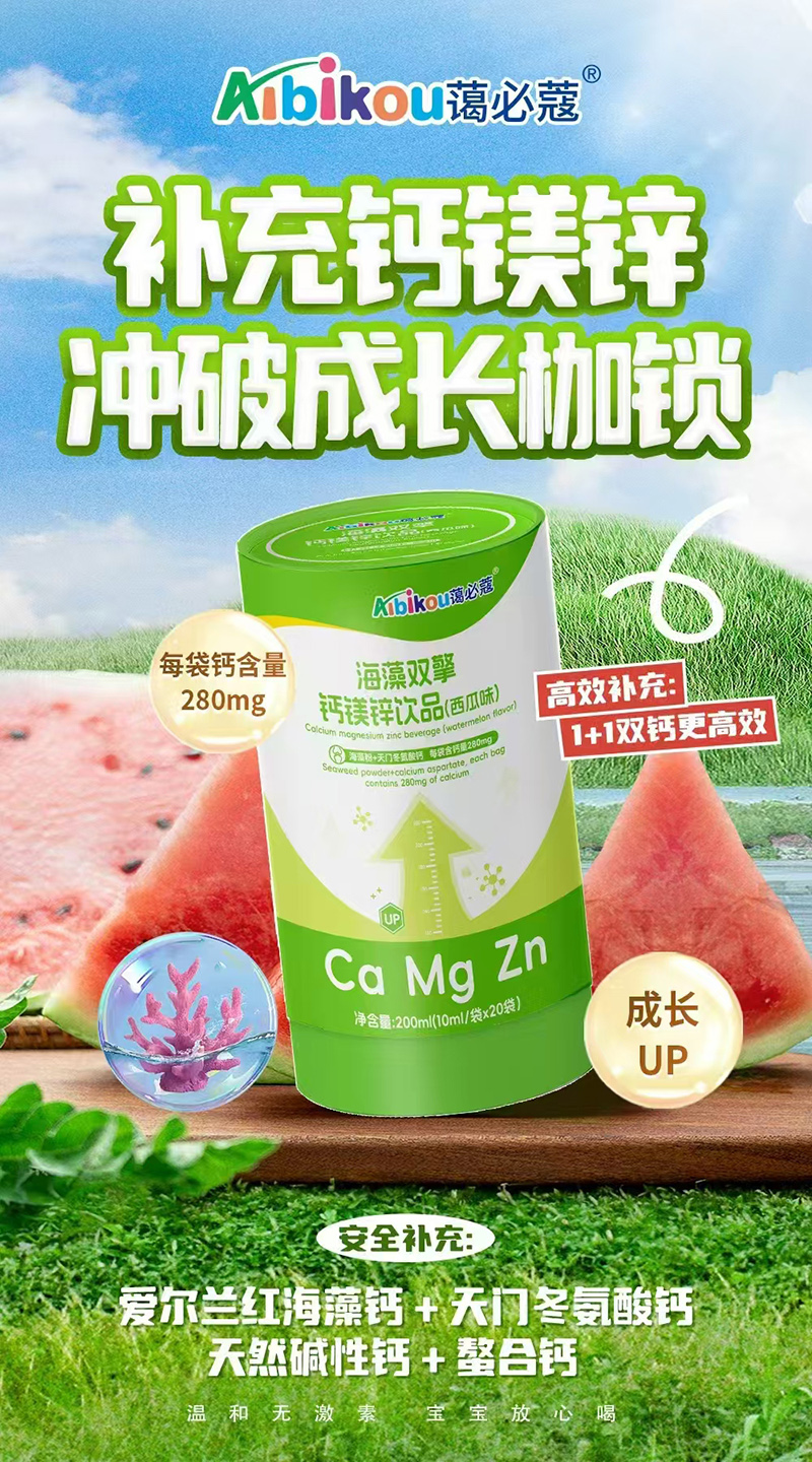 藹必蔻海藻雙擎鈣鎂鋅飲品（西瓜味）.jpg