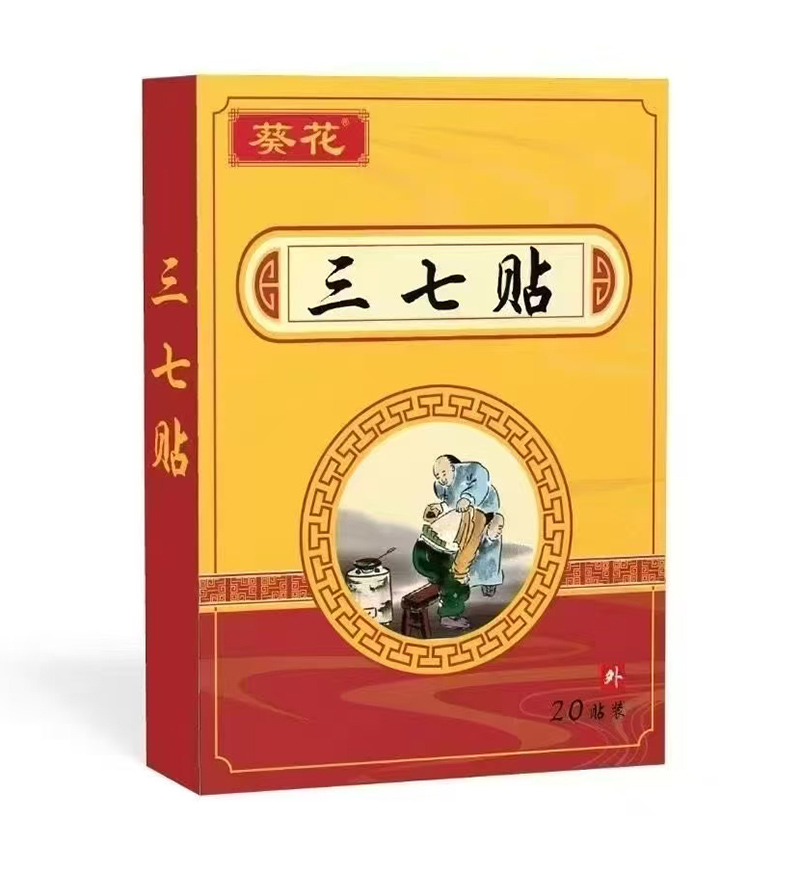 葵花三七貼.jpg