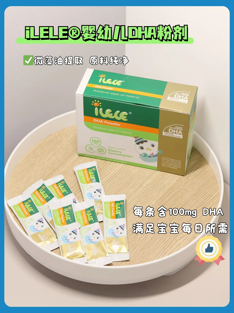 iLELE愛(ài)樂(lè )樂(lè )嬰幼兒DHA粉劑.jpg