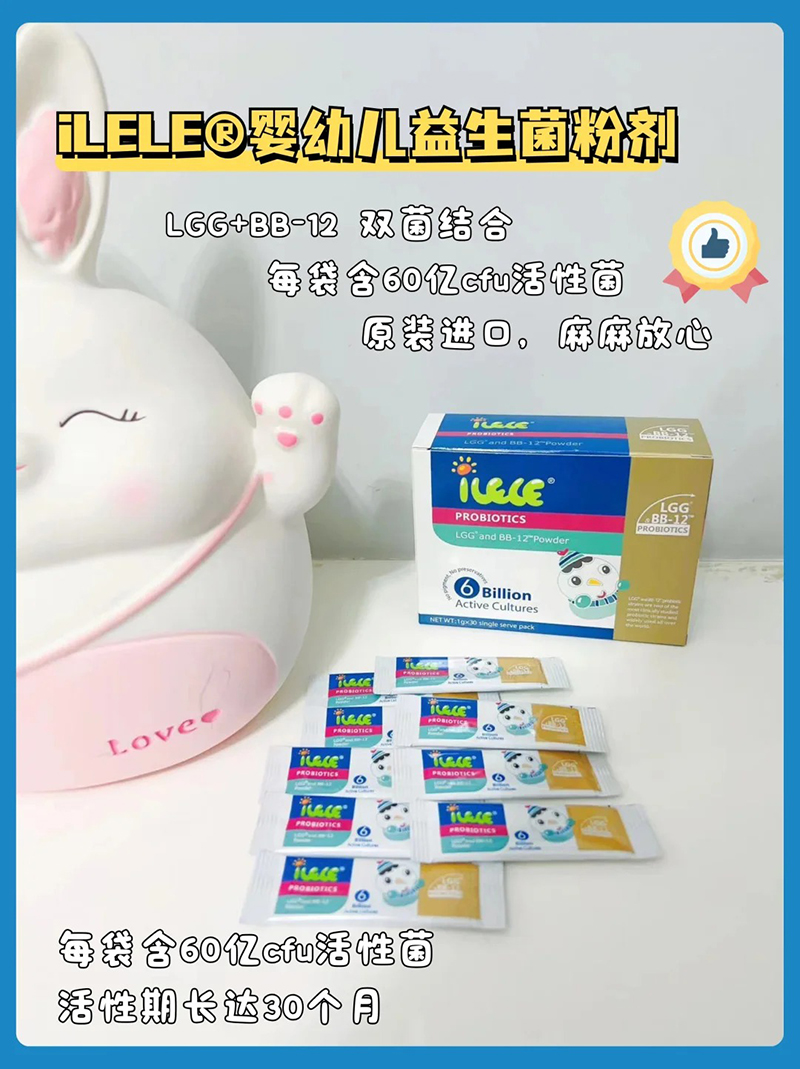 iLELE愛(ài)樂(lè )樂(lè )嬰幼兒益生菌粉劑.jpg