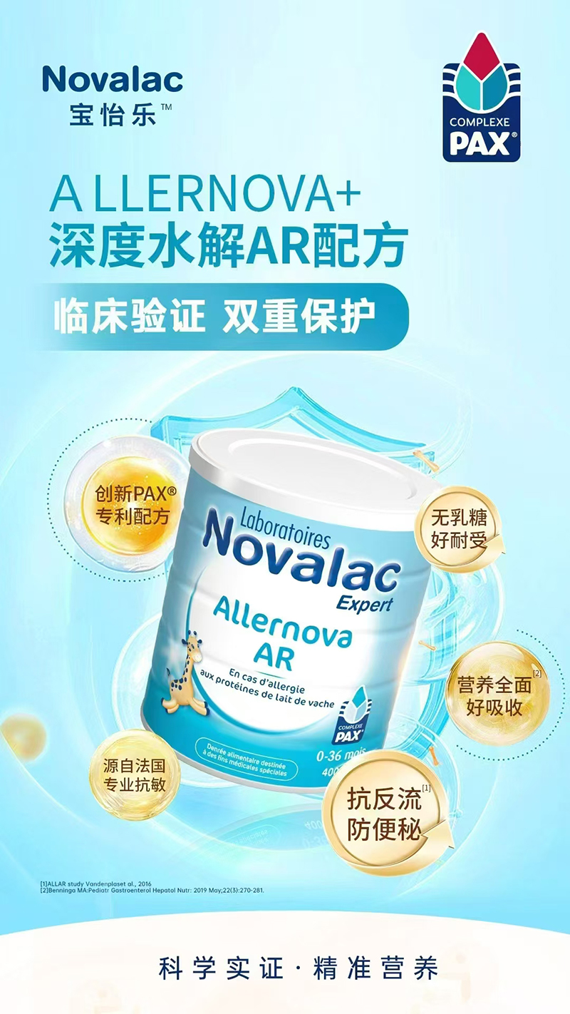 寶怡樂(lè )深度水解AR配方.jpg