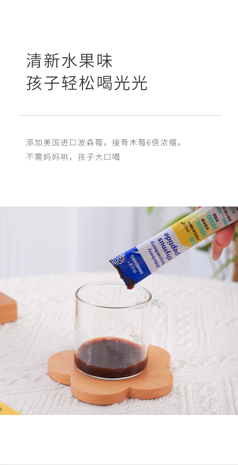 師任堂接骨木莓+波森莓小肽飲 (7).jpg
