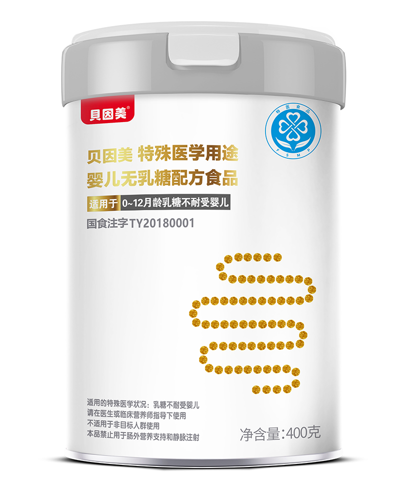 貝因美特殊醫學(xué)用途嬰兒無(wú)乳糖配方食品