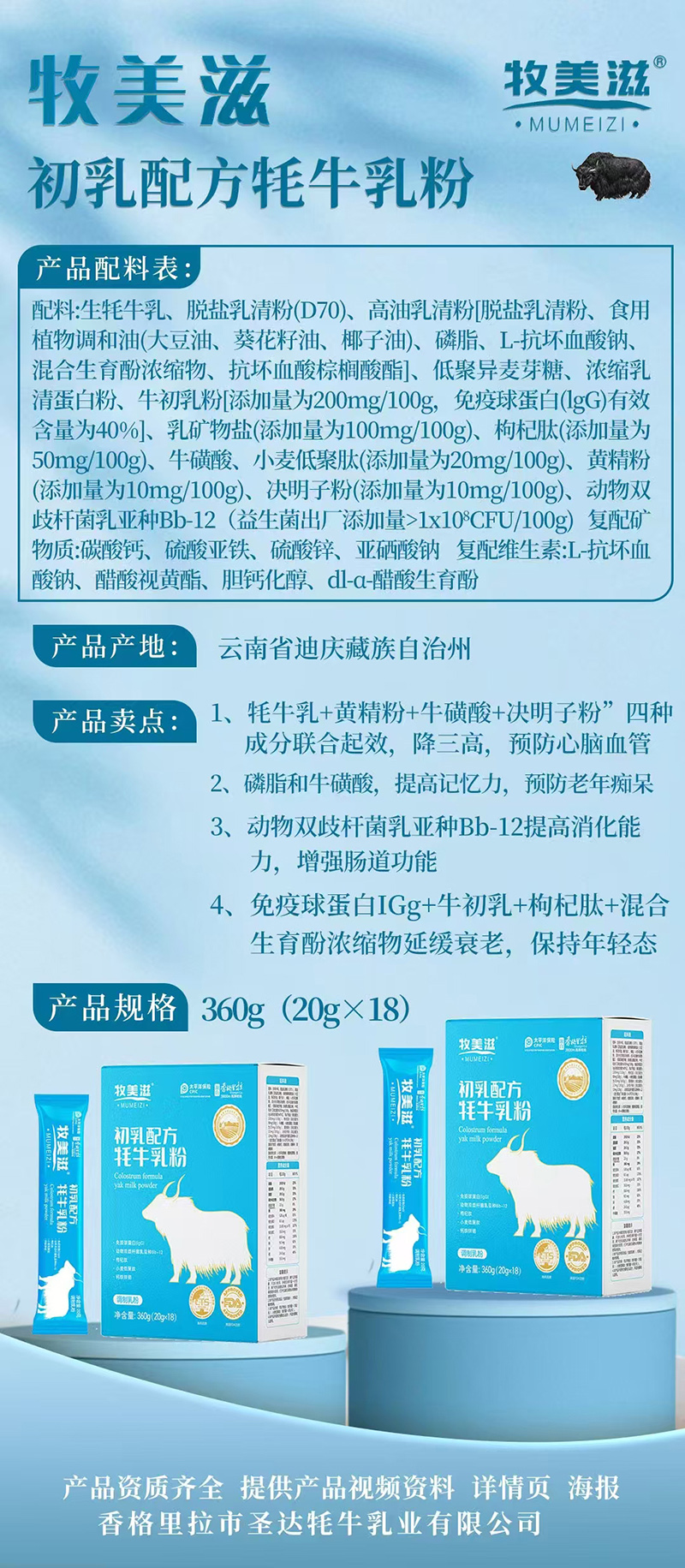 牧美滋初乳配方牦牛乳粉.jpg