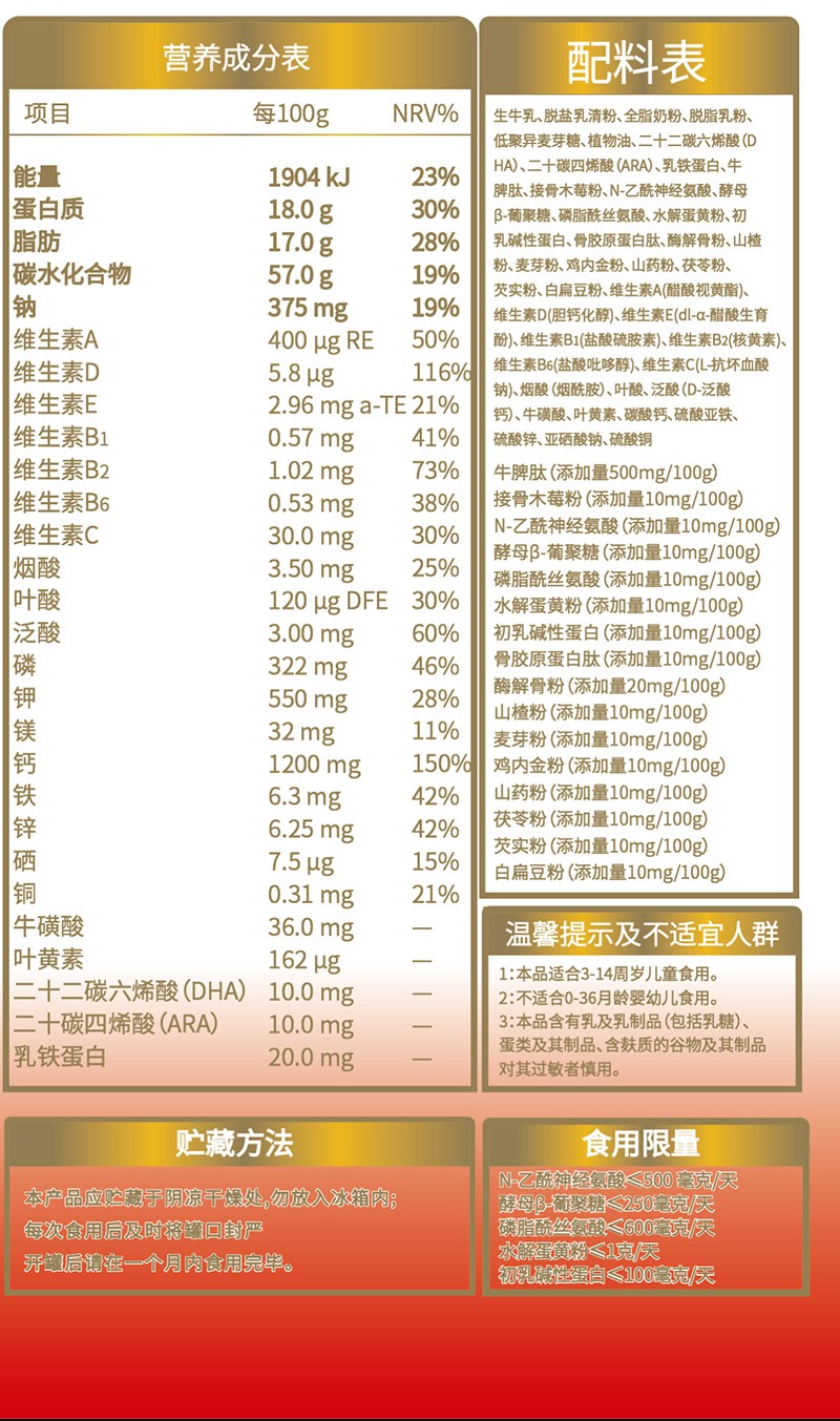 貝因美仁貝高兒童成長配方奶粉08.jpg