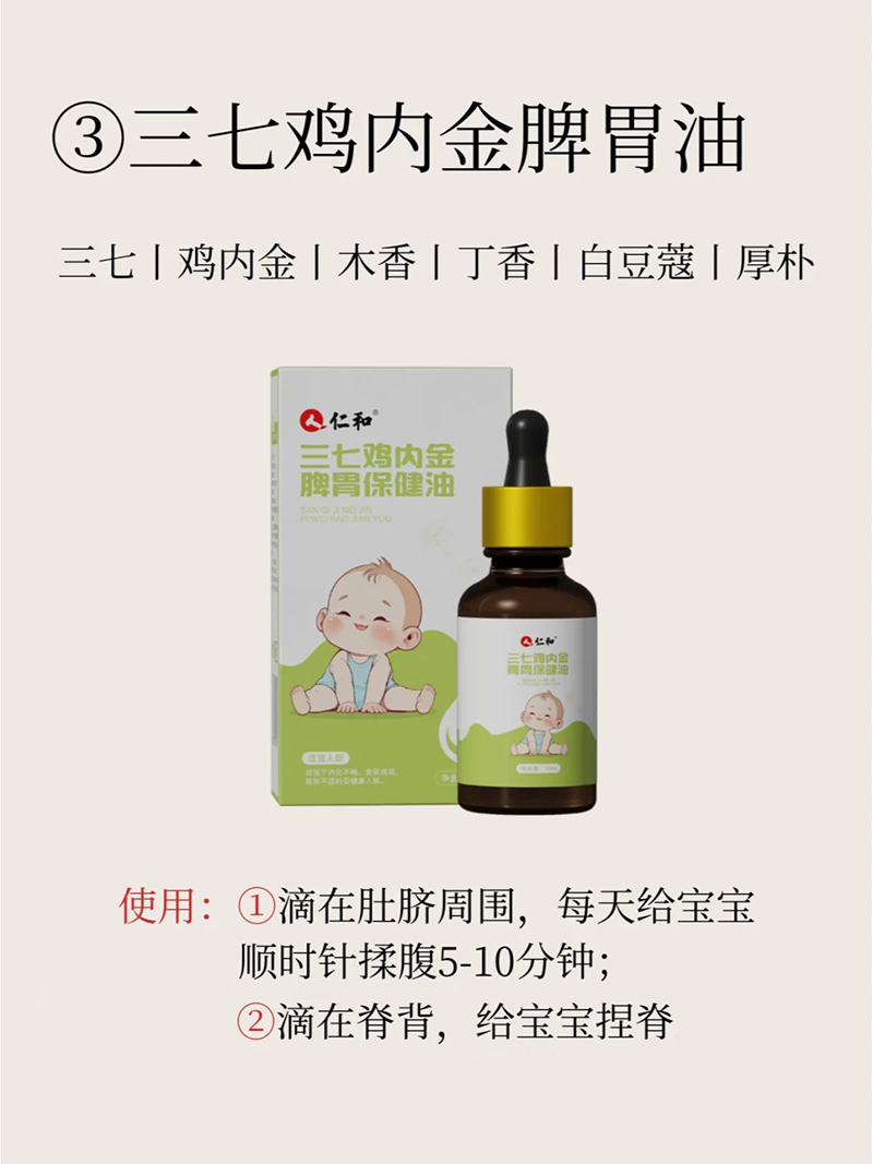 仁和三七雞內金脾胃保健油.jpg
