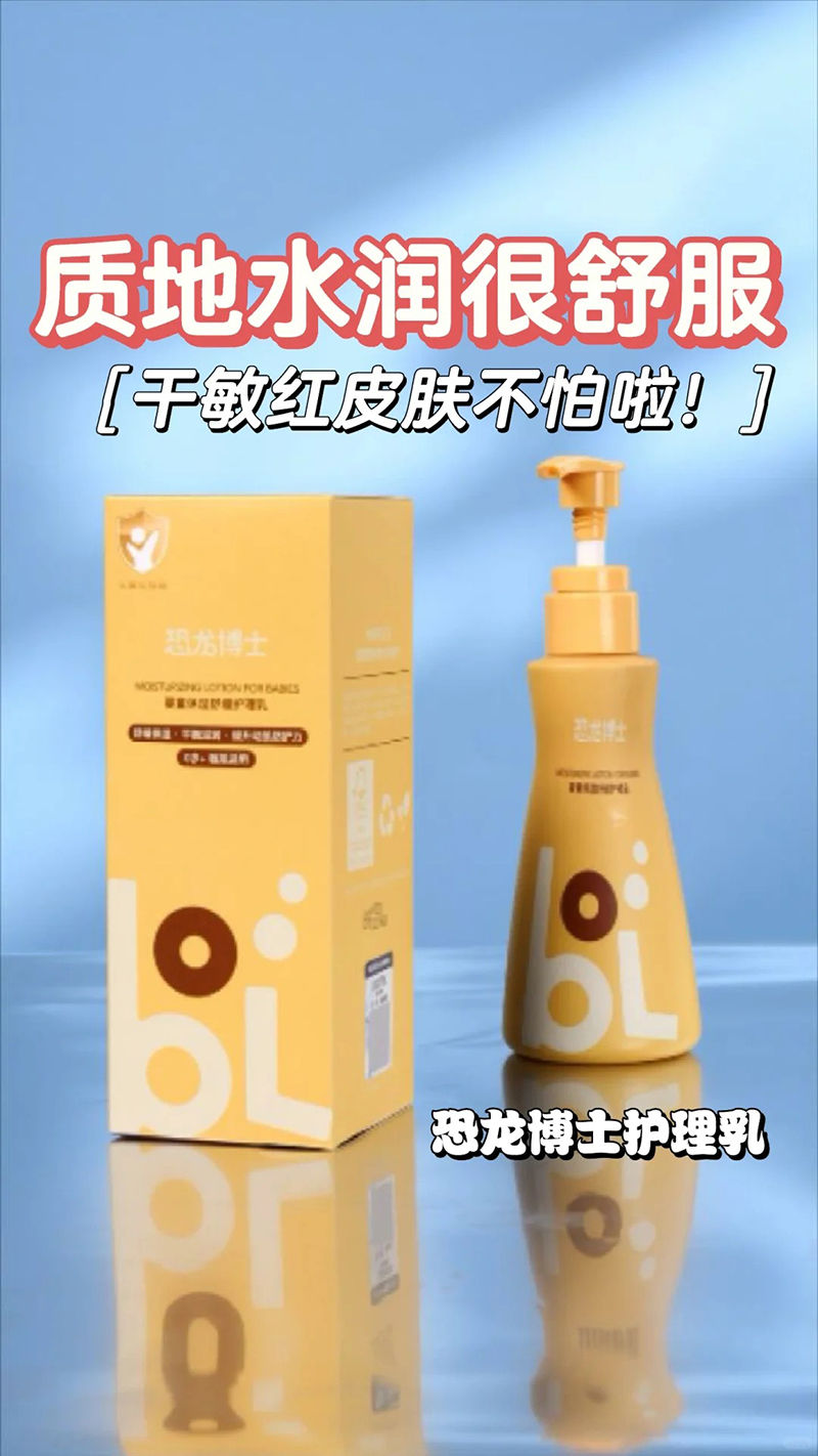 恐龍博士嬰童保濕舒緩護理乳.jpg