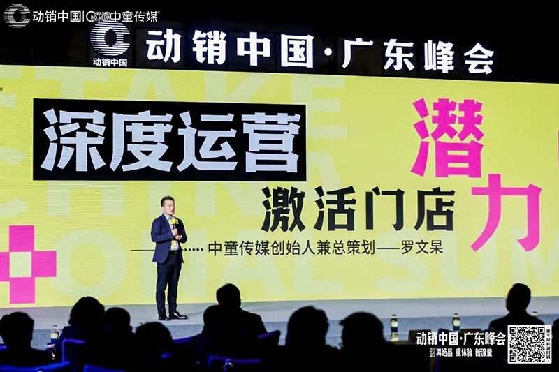 紐樂(lè )曼亮相2025動(dòng)銷(xiāo)中國·廣東峰會(huì )02.jpg