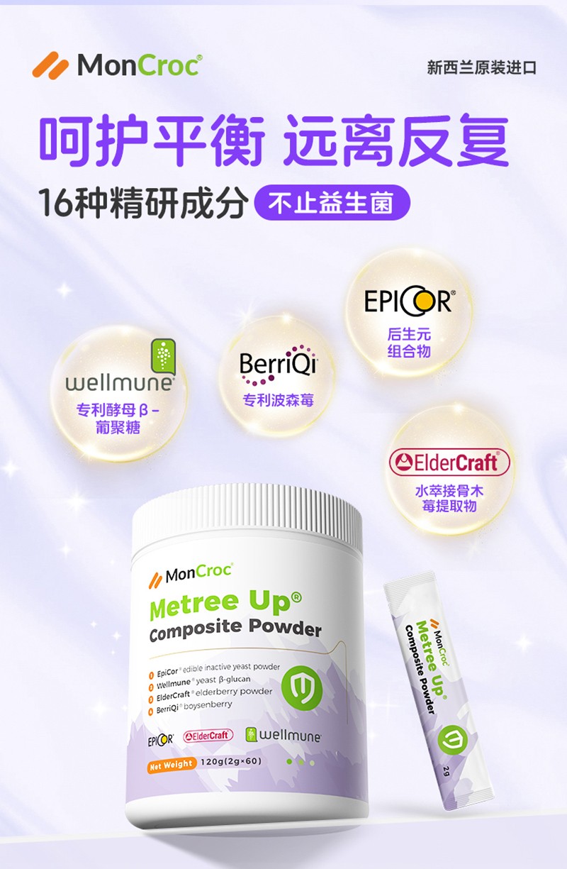  萌蔻®翠盾復(fù)合粉固體飲料(活菌型)07_02