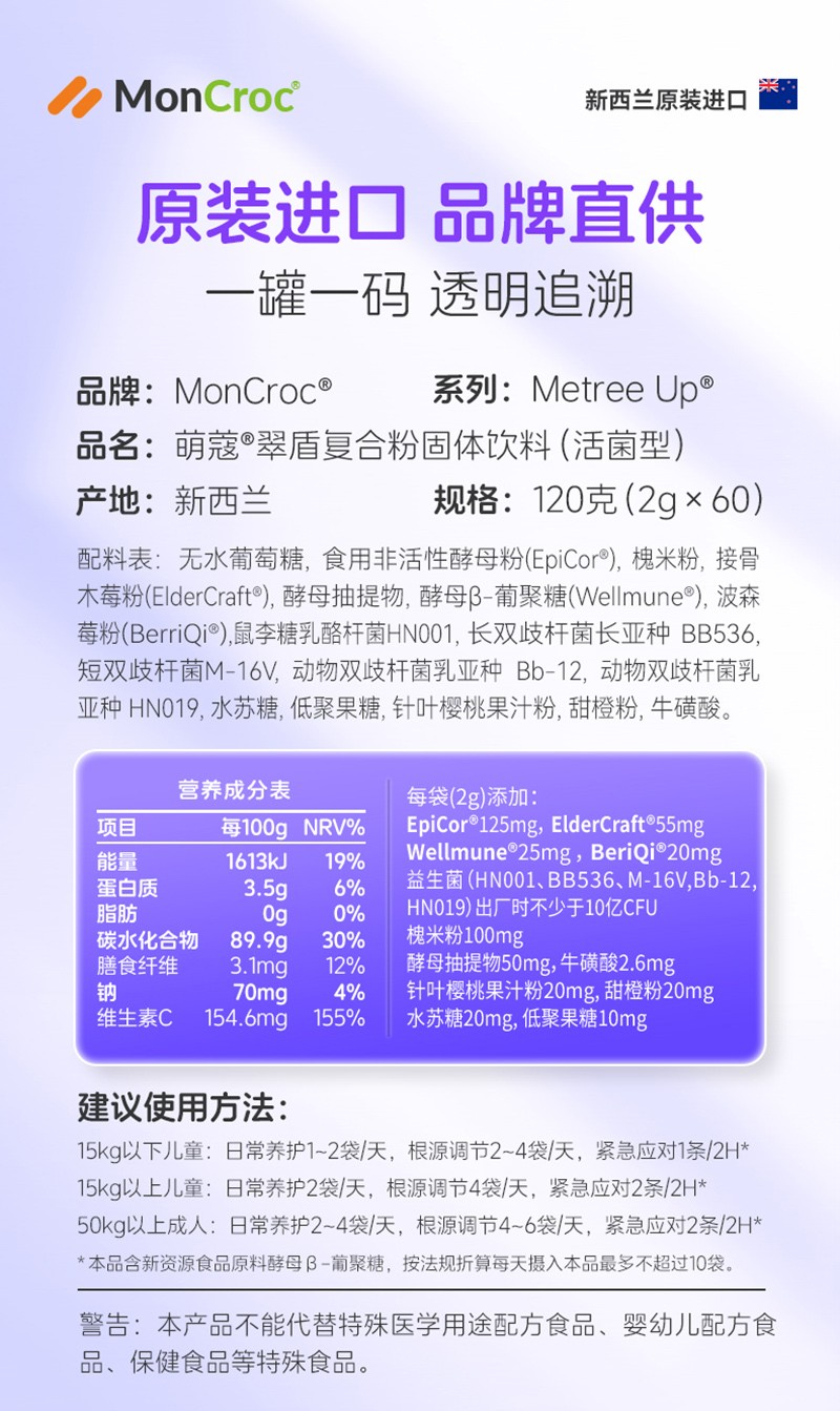  萌蔻®翠盾復(fù)合粉固體飲料(活菌型)07_01