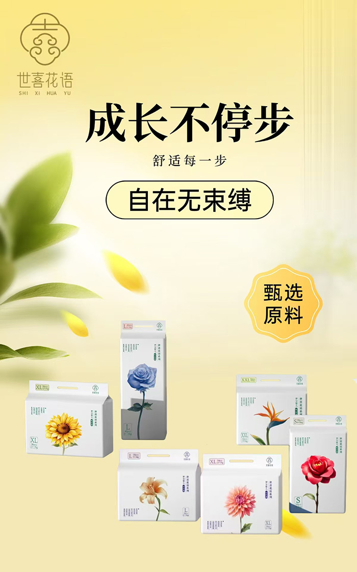 世喜花語(yǔ)紙尿褲.jpg
