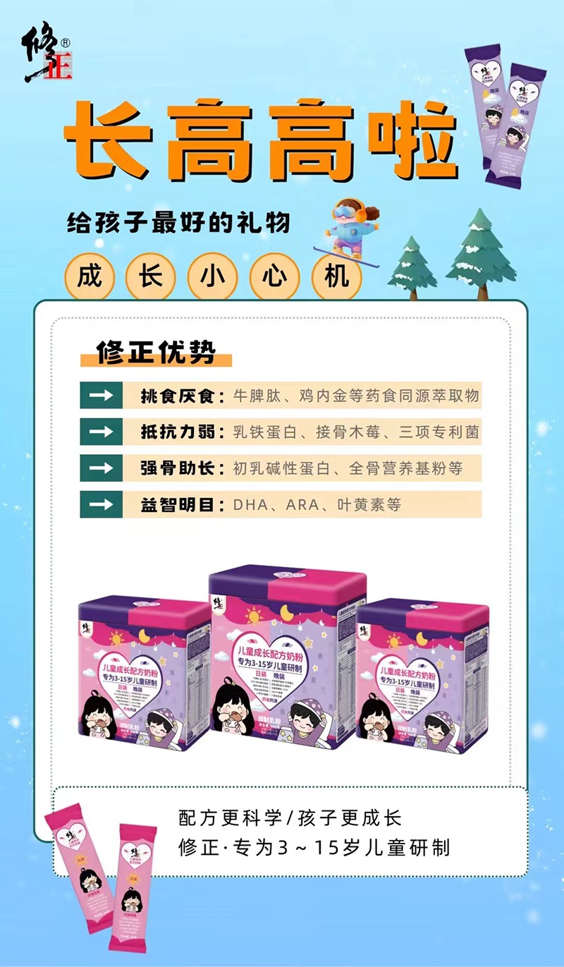   修正早晚裝兒童成長配方奶粉02