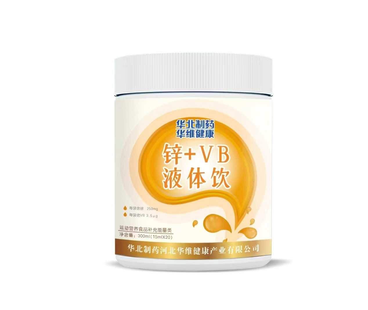 華北制藥華維健康鋅+VB液體飲.jpg