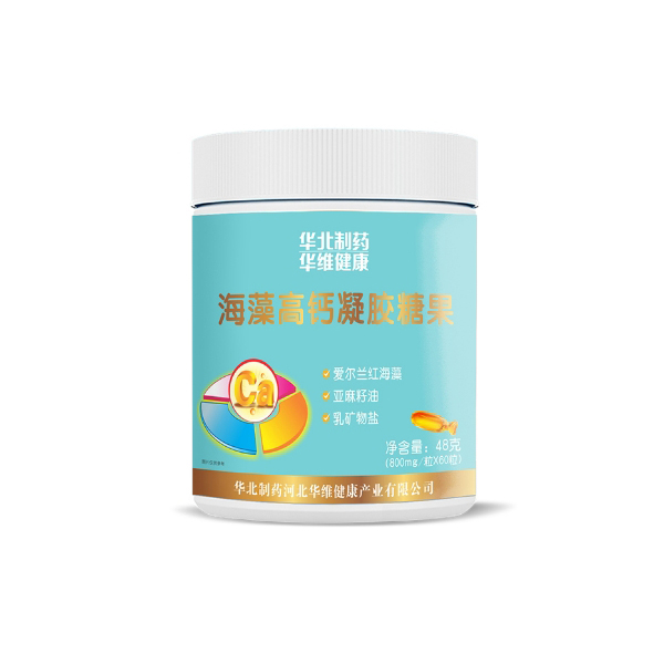 華北制藥華維健康海藻高鈣凝膠糖果.jpg