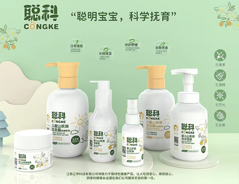 聰科嬰童洗護用品.jpg