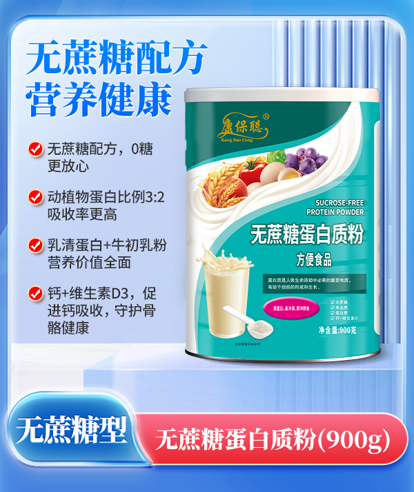 康保聰無(wú)蔗糖蛋白質(zhì)粉.jpg