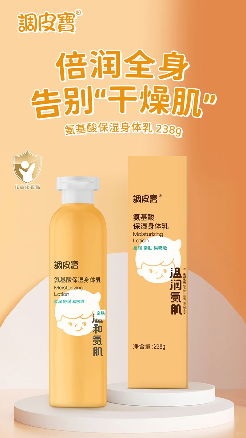 調皮寶氨基酸保濕身體乳.jpg