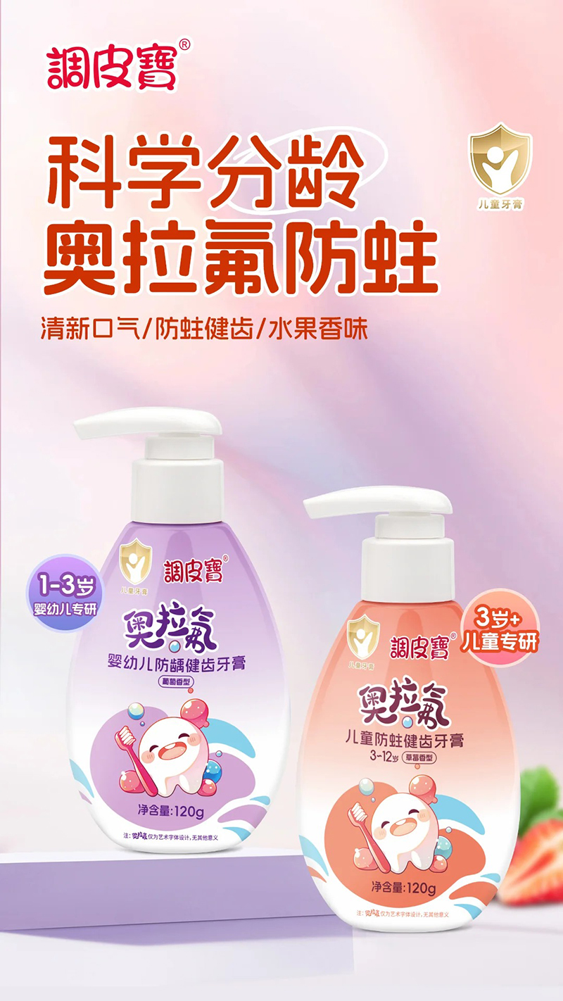 調皮寶健齒牙膏.jpg