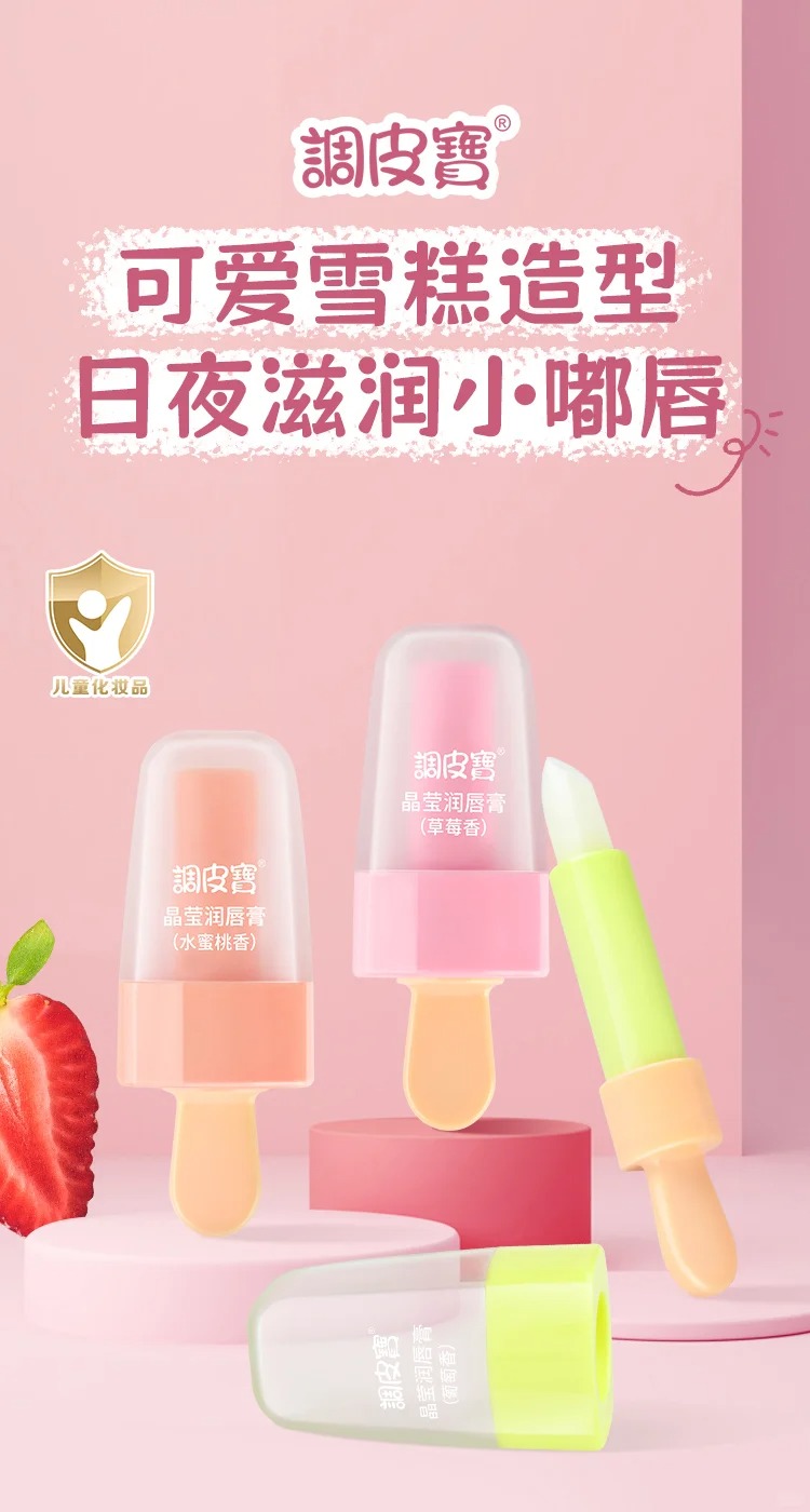 調皮寶晶瑩潤唇膏.jpg