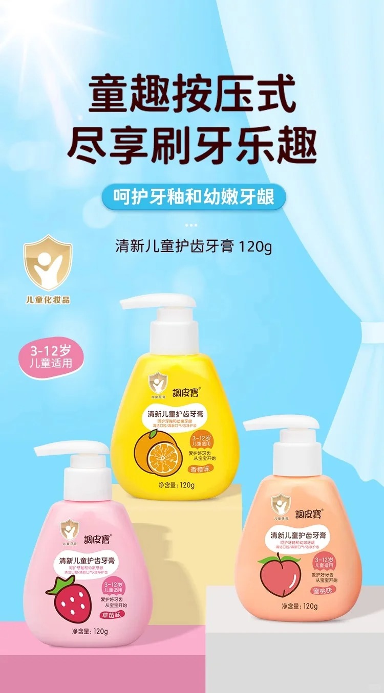 調皮寶清新兒童護齒牙膏.jpg
