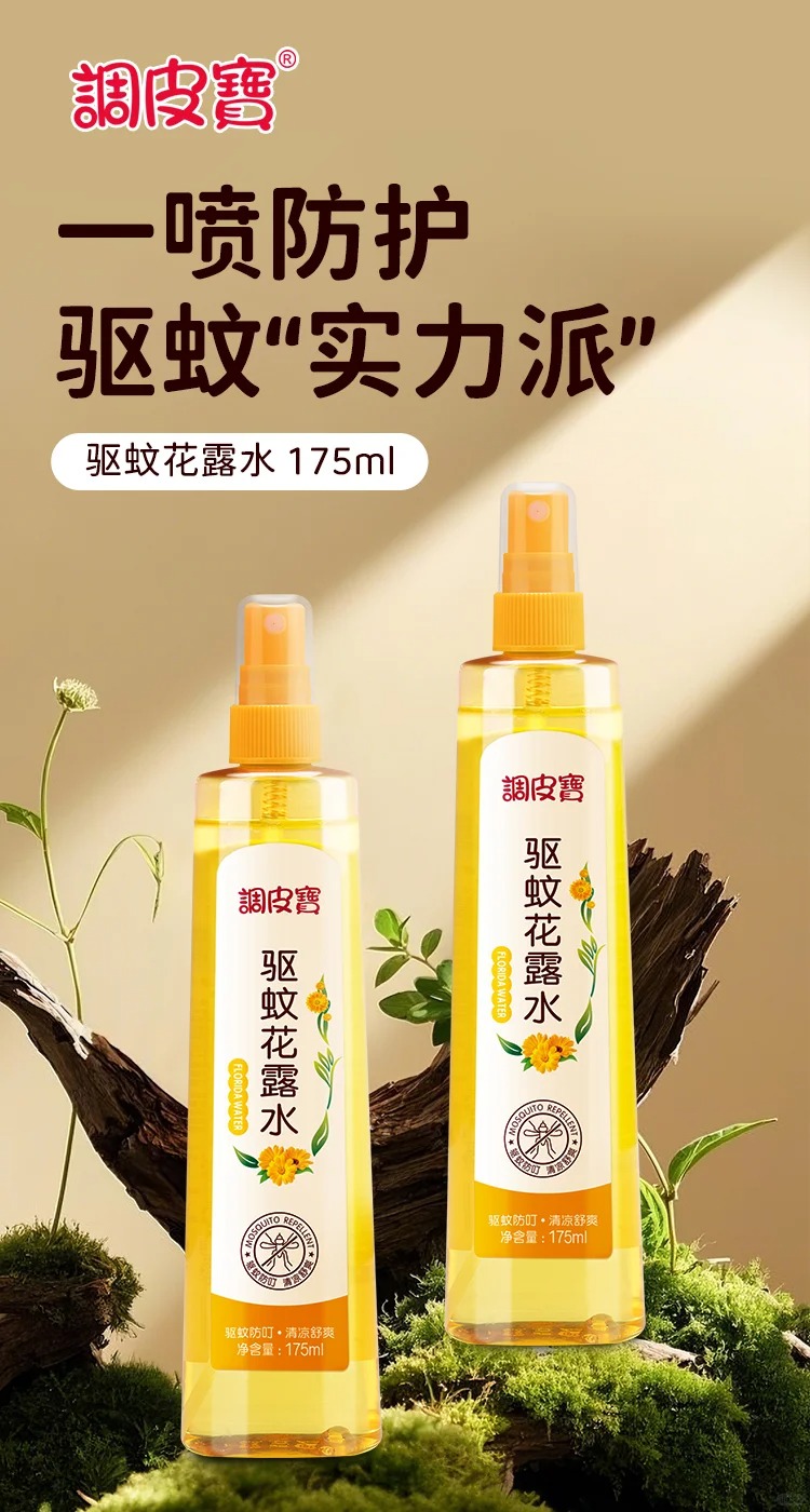 調皮寶驅蚊花露水.jpg