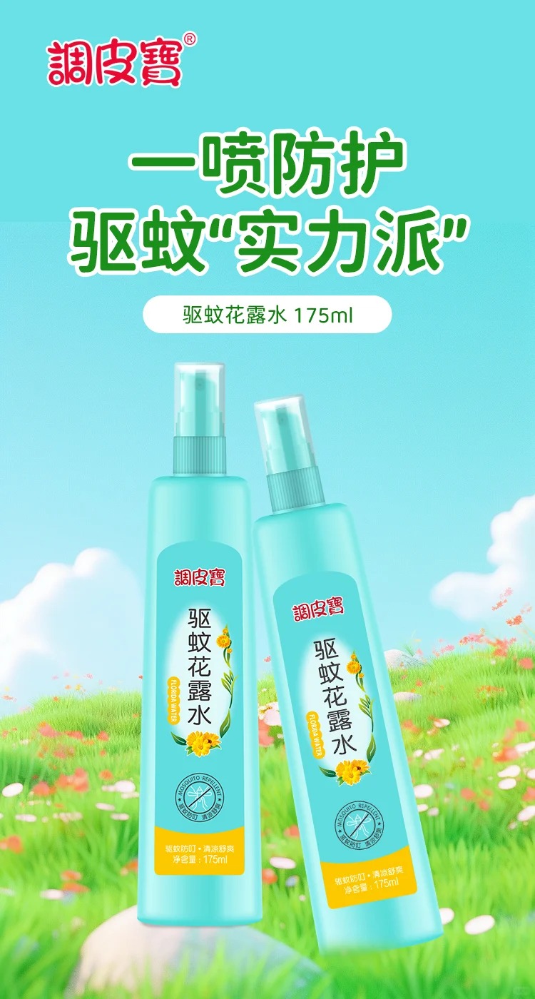 調皮寶驅蚊花露水175ml.jpg
