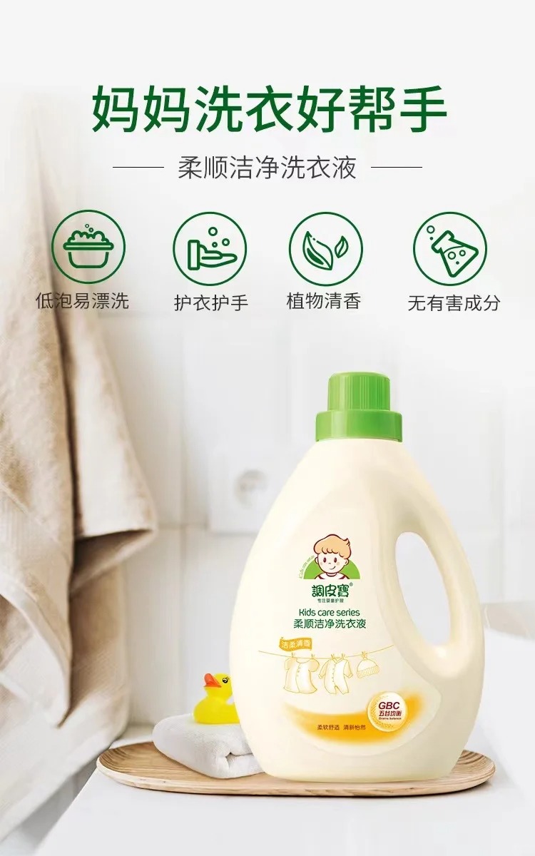 調皮寶柔順潔凈洗衣液.jpg