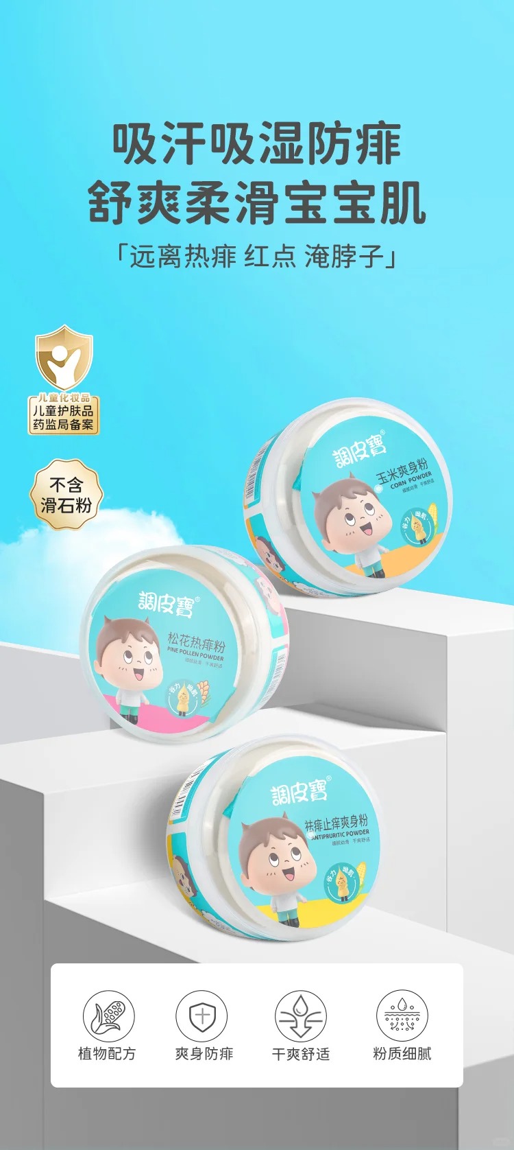 調皮寶爽身粉.jpg