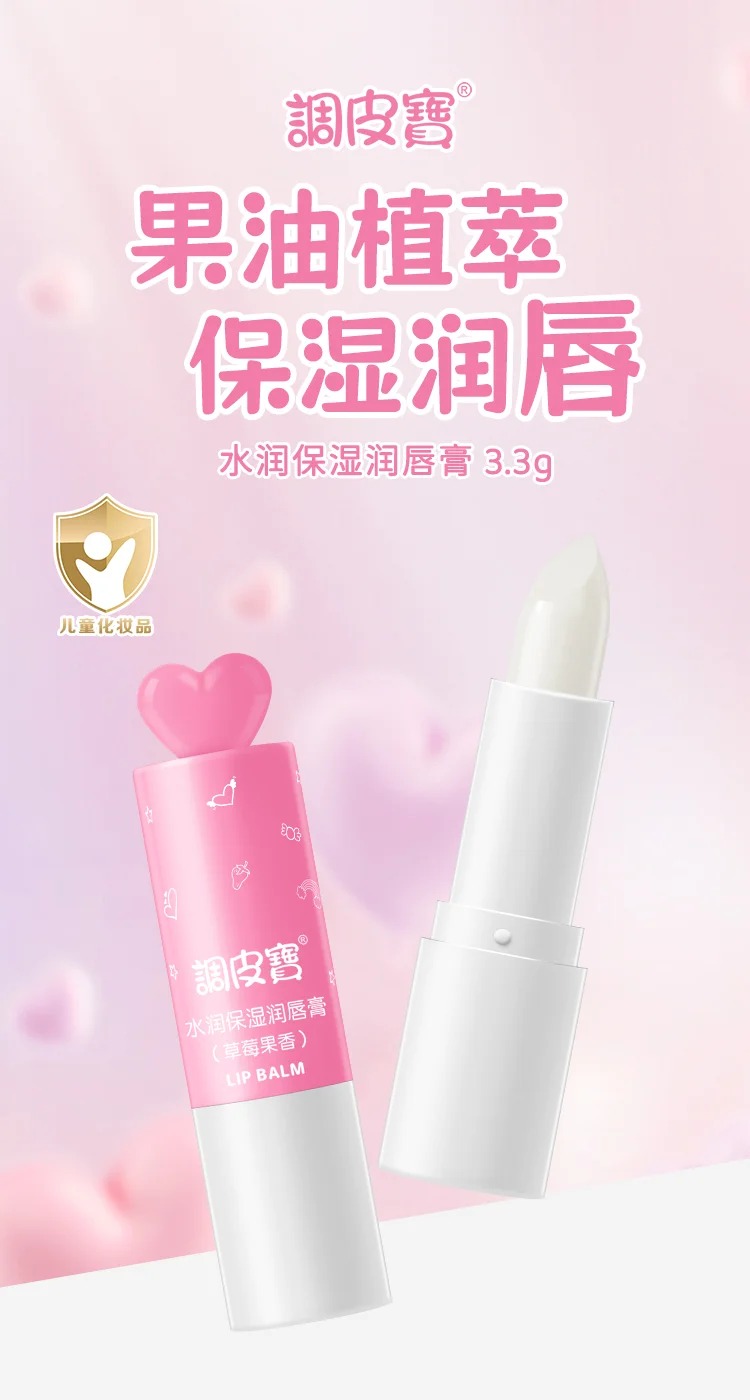 調皮寶水潤保濕潤唇膏 草莓果香.jpg