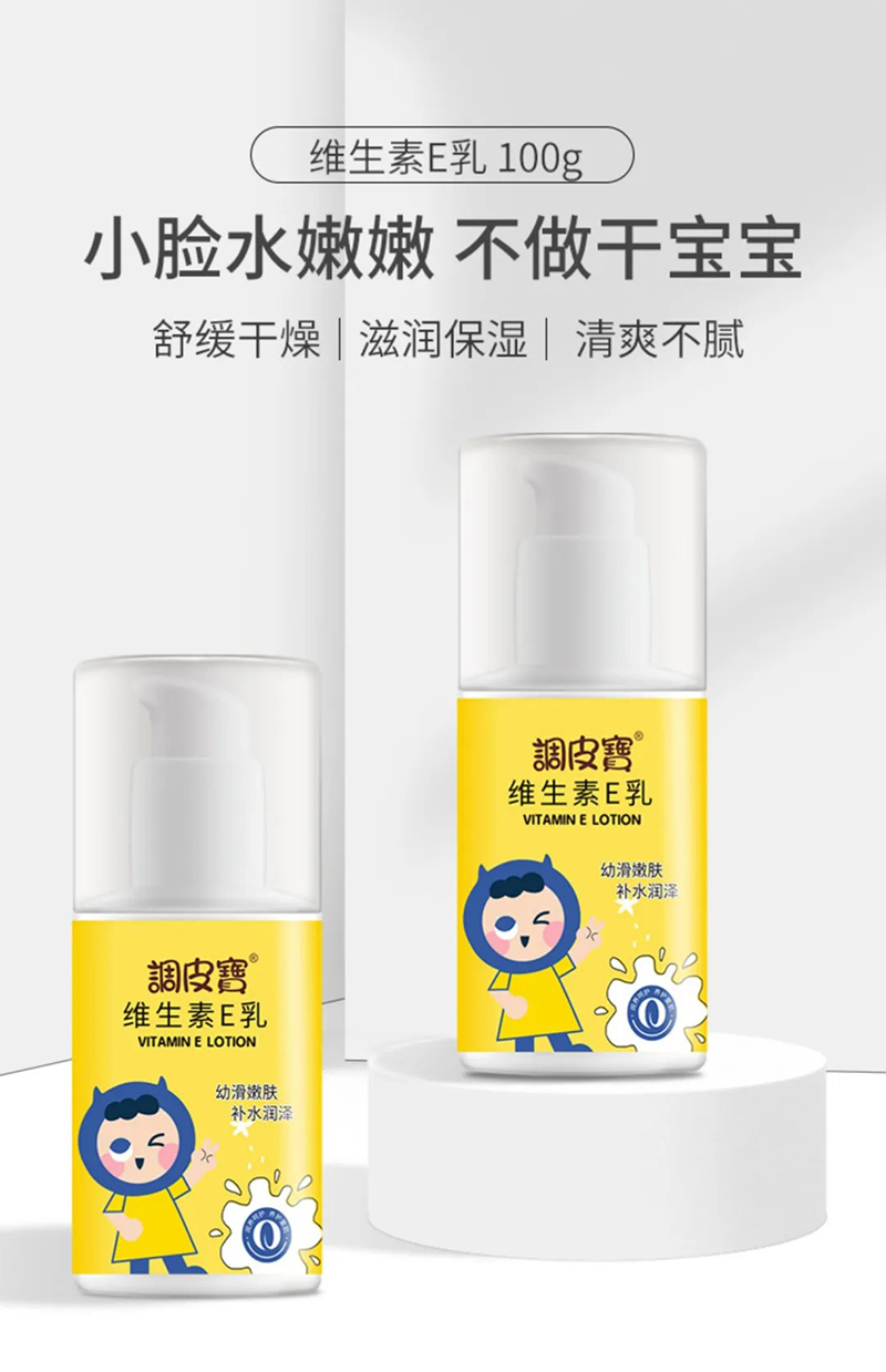 調皮寶維生素E乳.jpg