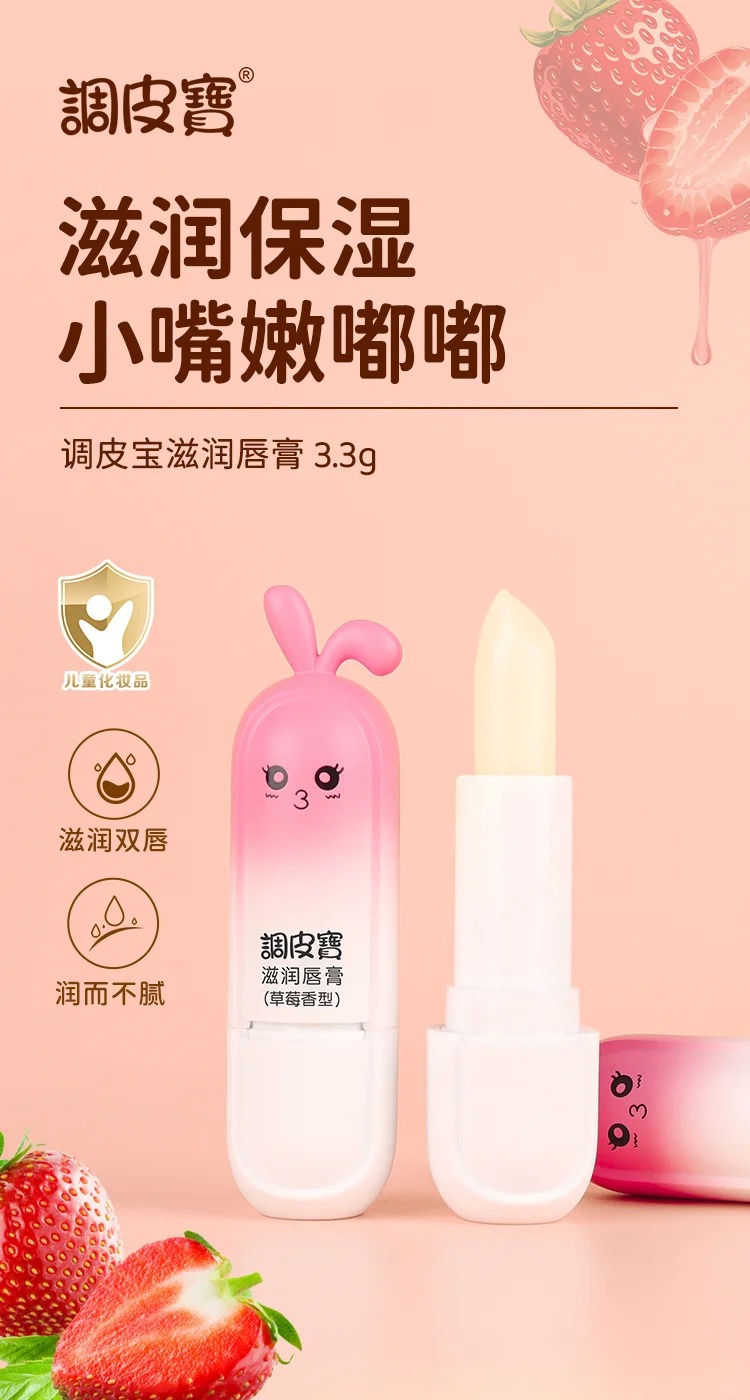 調皮寶滋潤唇膏 草莓香型.jpg