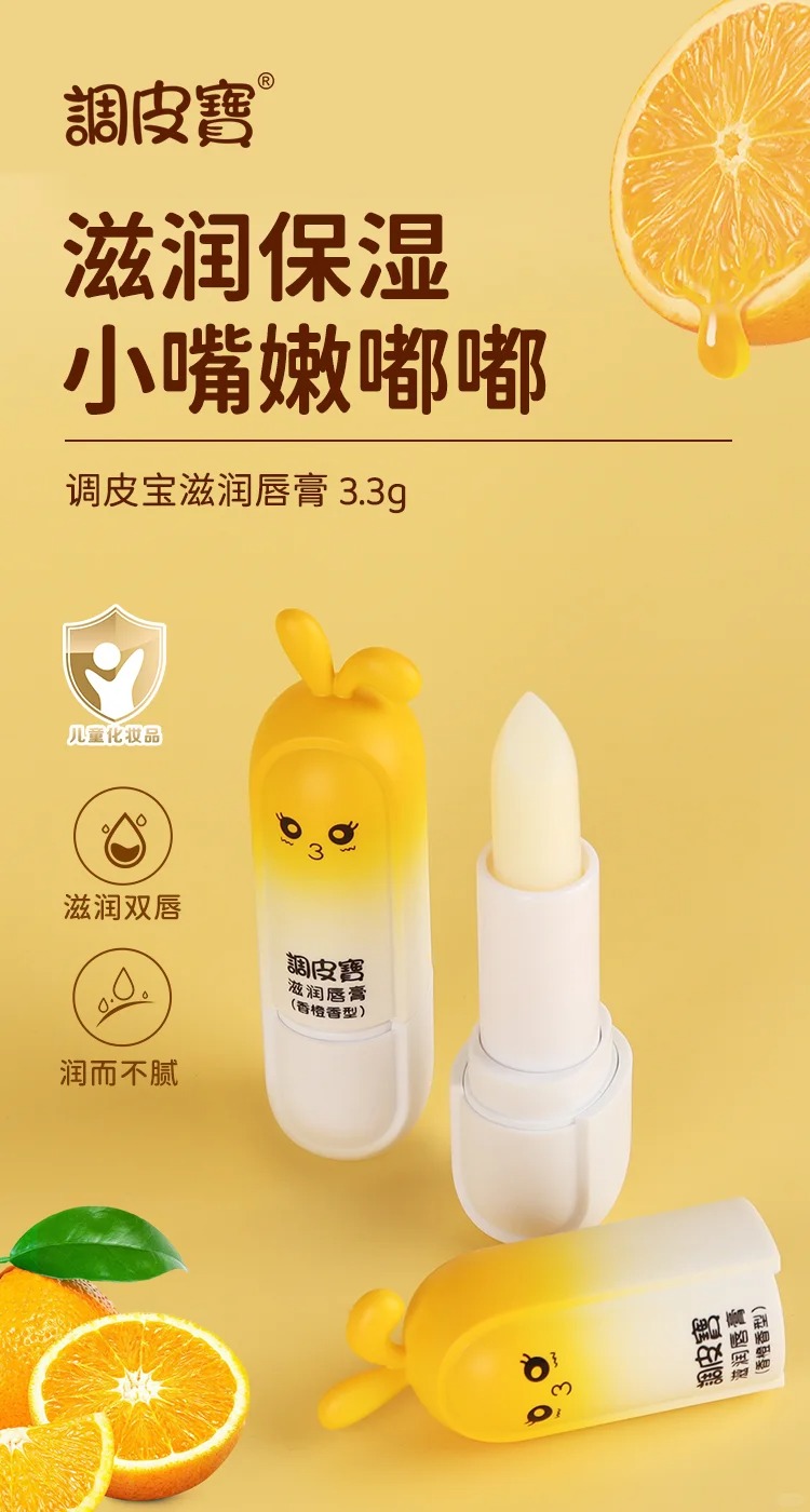 調皮寶滋潤唇膏 甜橙香型.jpg