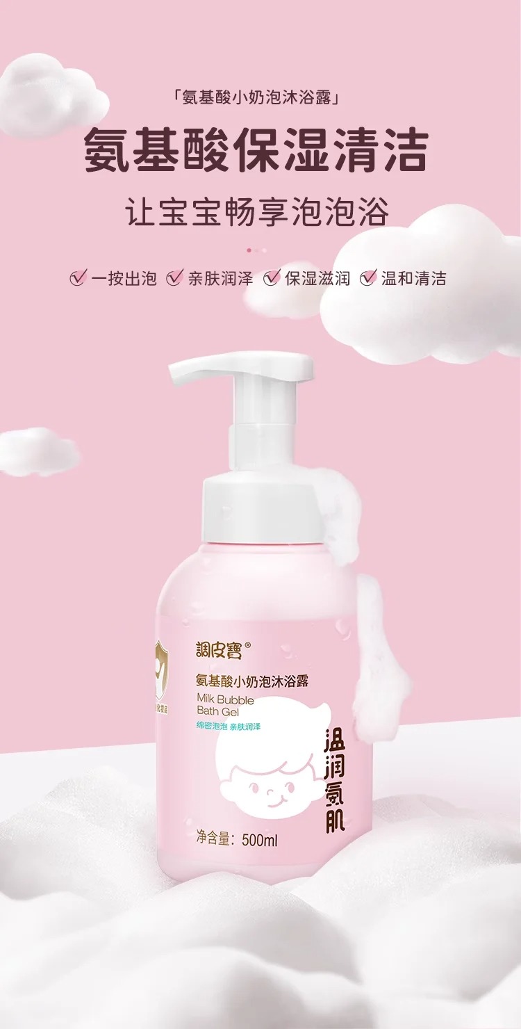 調皮寶氨基酸小奶泡沐浴露.jpg
