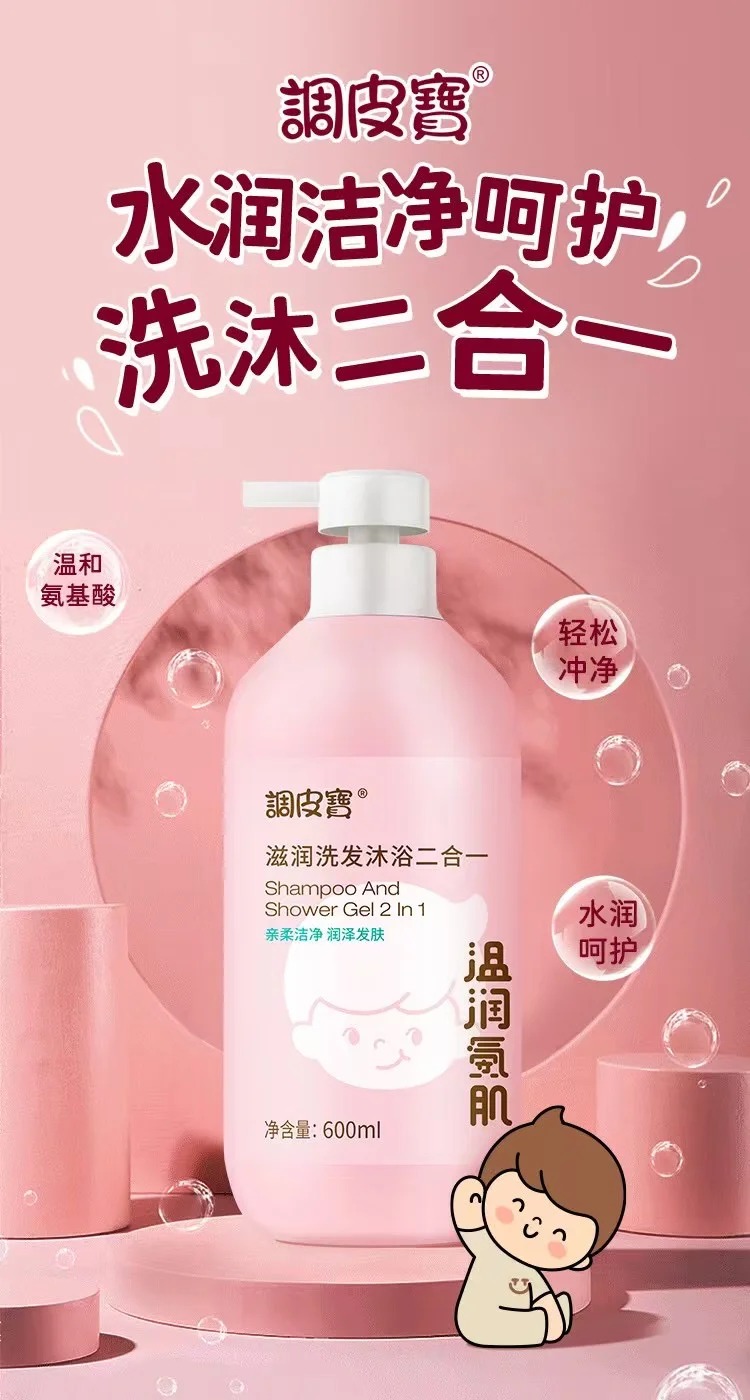 調皮寶滋潤洗發(fā)沐浴二合一.jpg