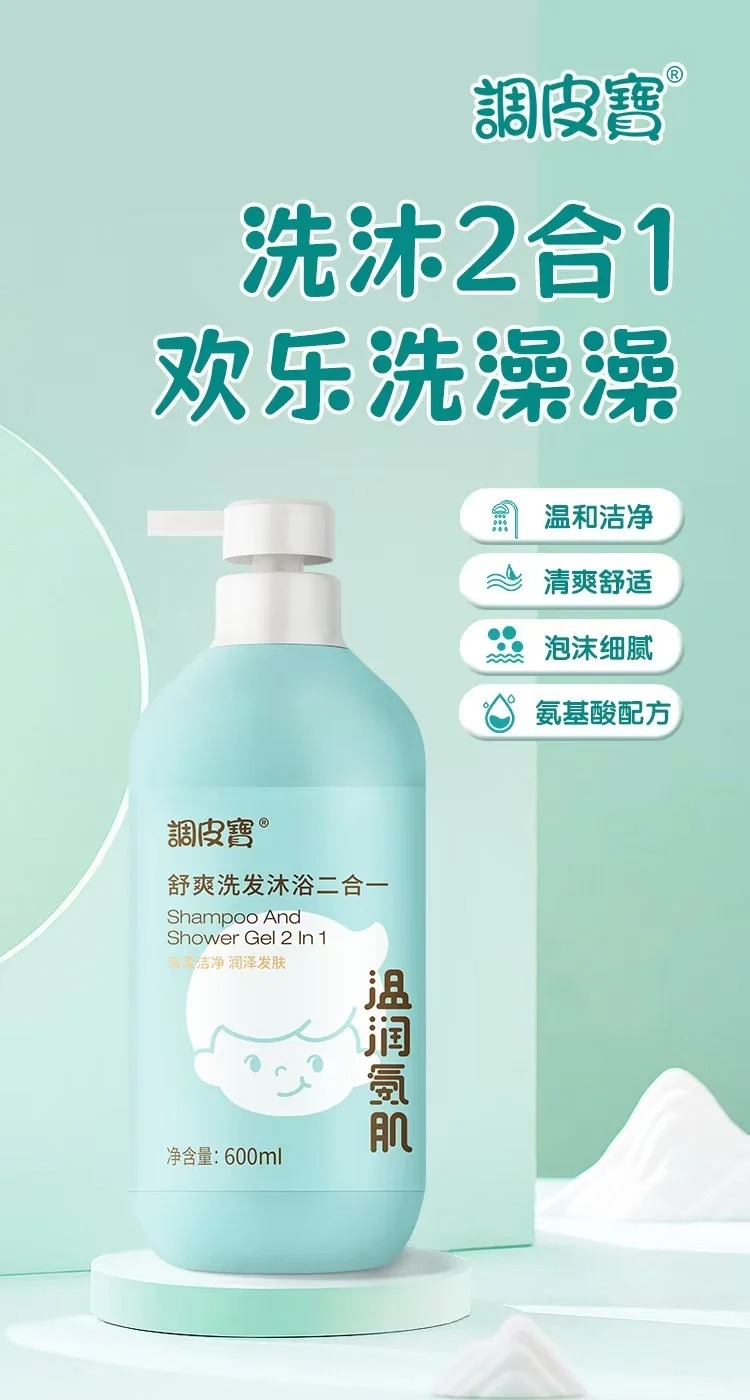 調皮寶舒爽洗發(fā)沐浴二合一.jpg