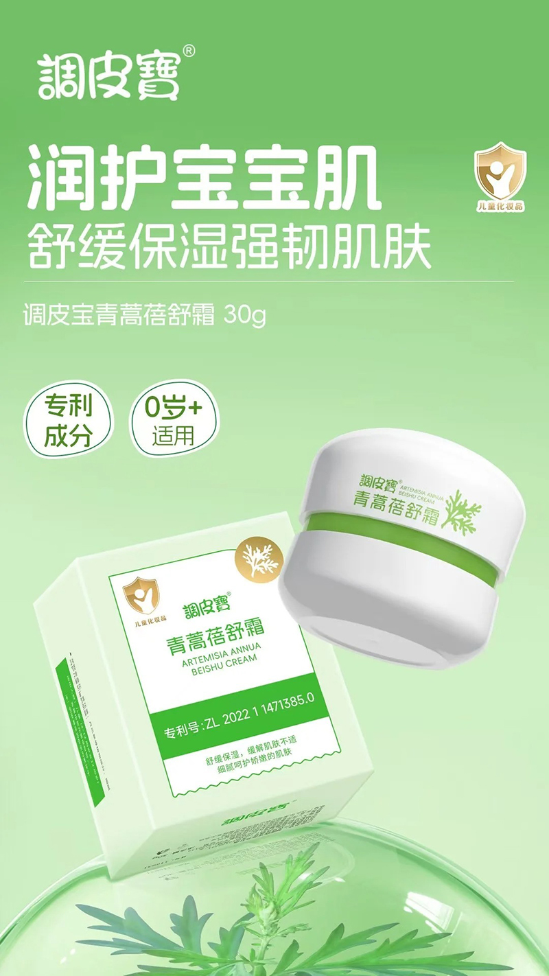 調皮寶青蒿蓓舒霜.jpg
