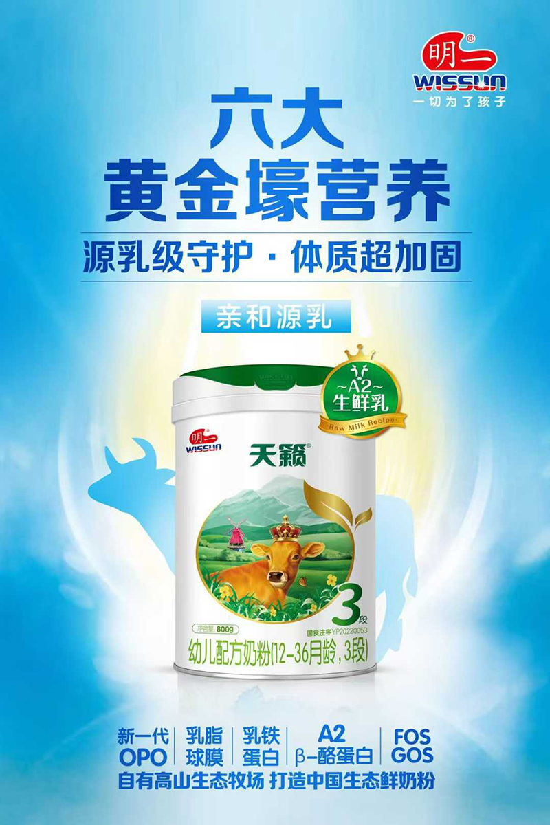 明一天籟幼兒配方奶粉（12-36月齡，3段）01.jpg