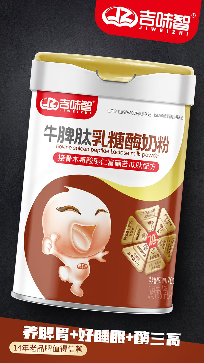 吉味智牛脾肽乳糖酶奶粉 接骨木莓酸棗仁富硒苦瓜肽配方.jpg