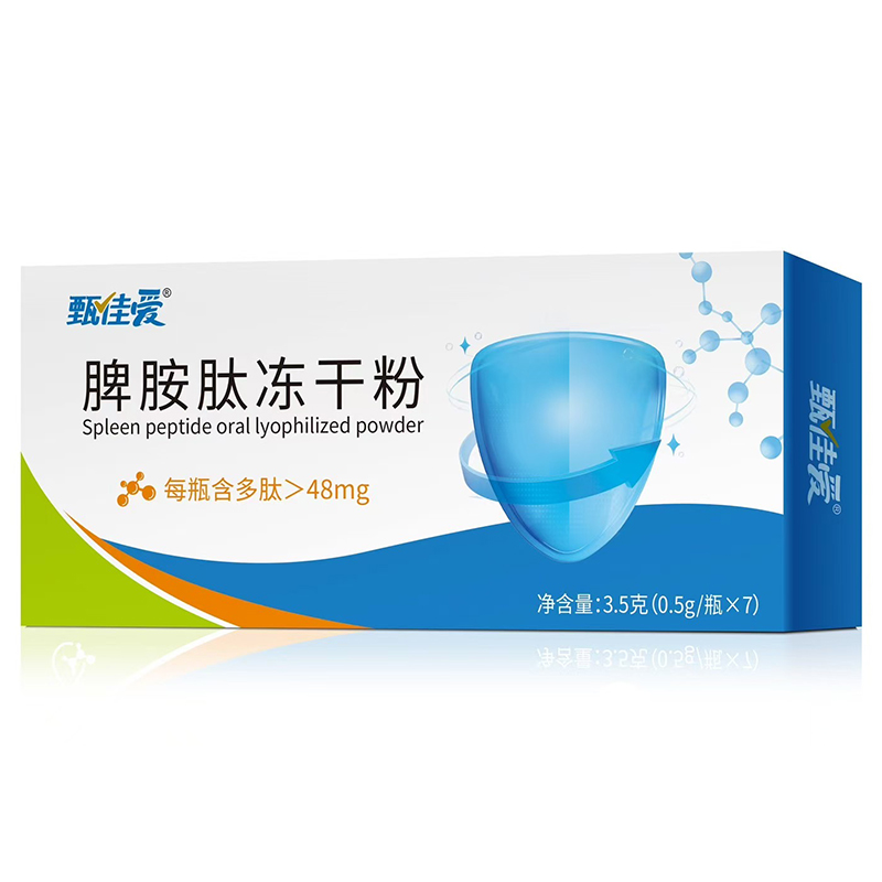 甄佳愛脾胺肽凍干粉.jpg