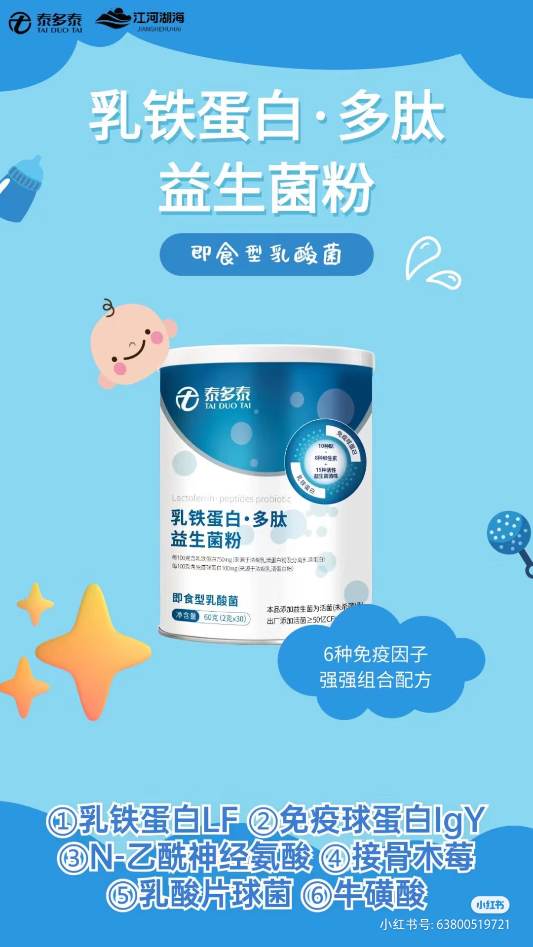 泰多泰乳鐵蛋白多肽益生菌粉.jpg