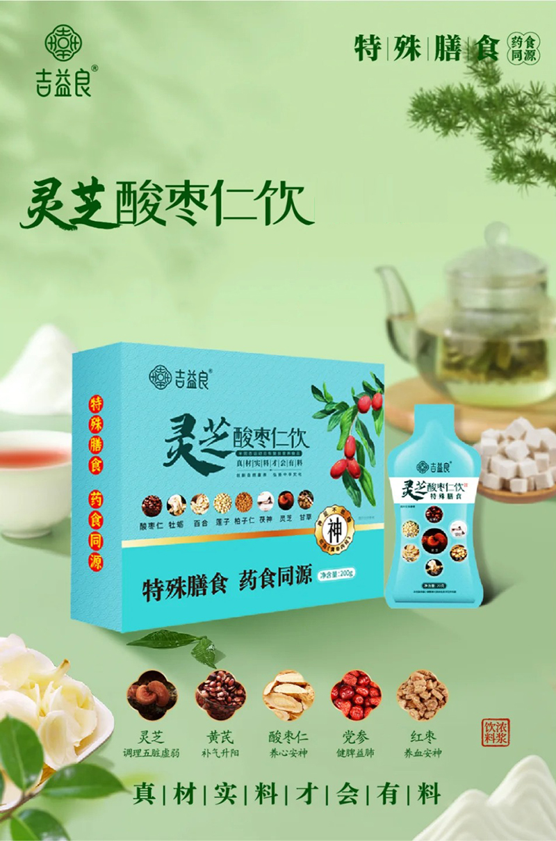 吉益良靈芝酸棗仁飲.jpg