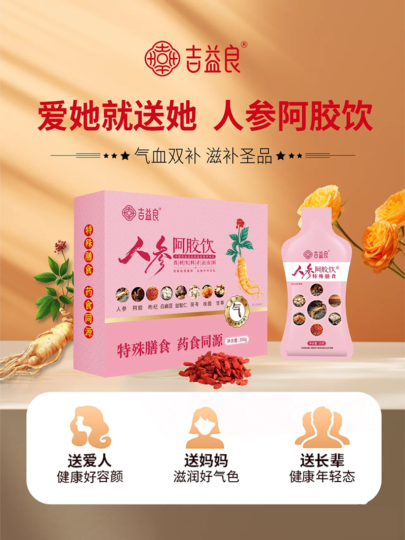 吉益良人參阿膠飲.jpg