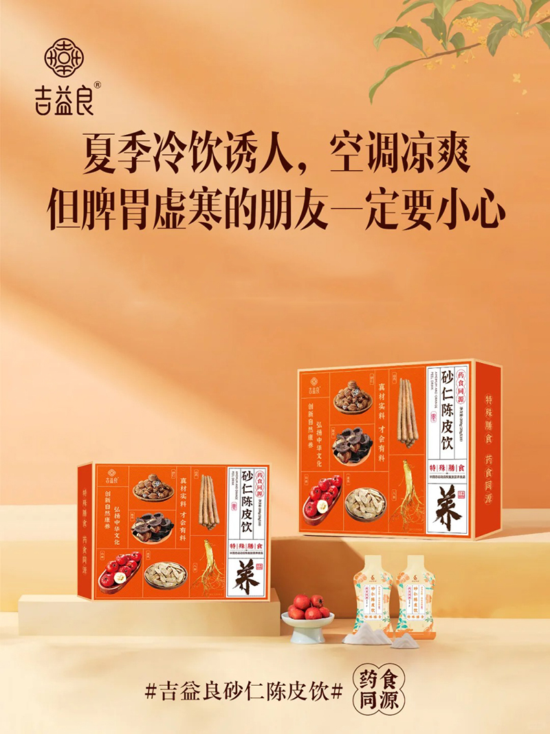吉益良砂仁陳皮飲.jpg