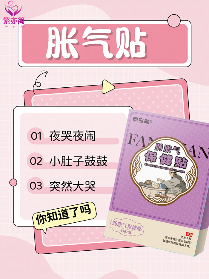 繁亦簡(jiǎn)腸脹氣保健貼.jpg