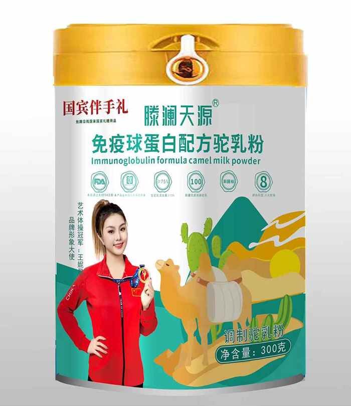 滕瀾天源免疫球蛋白配方駝乳粉.jpg