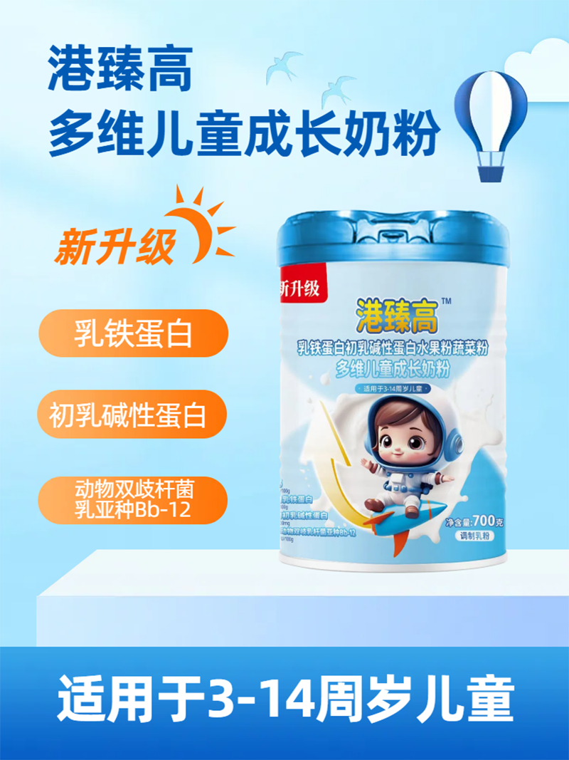 港臻高乳鐵蛋白初乳堿性蛋白水果粉蔬菜粉多維兒童成長(zhǎng)奶粉.png