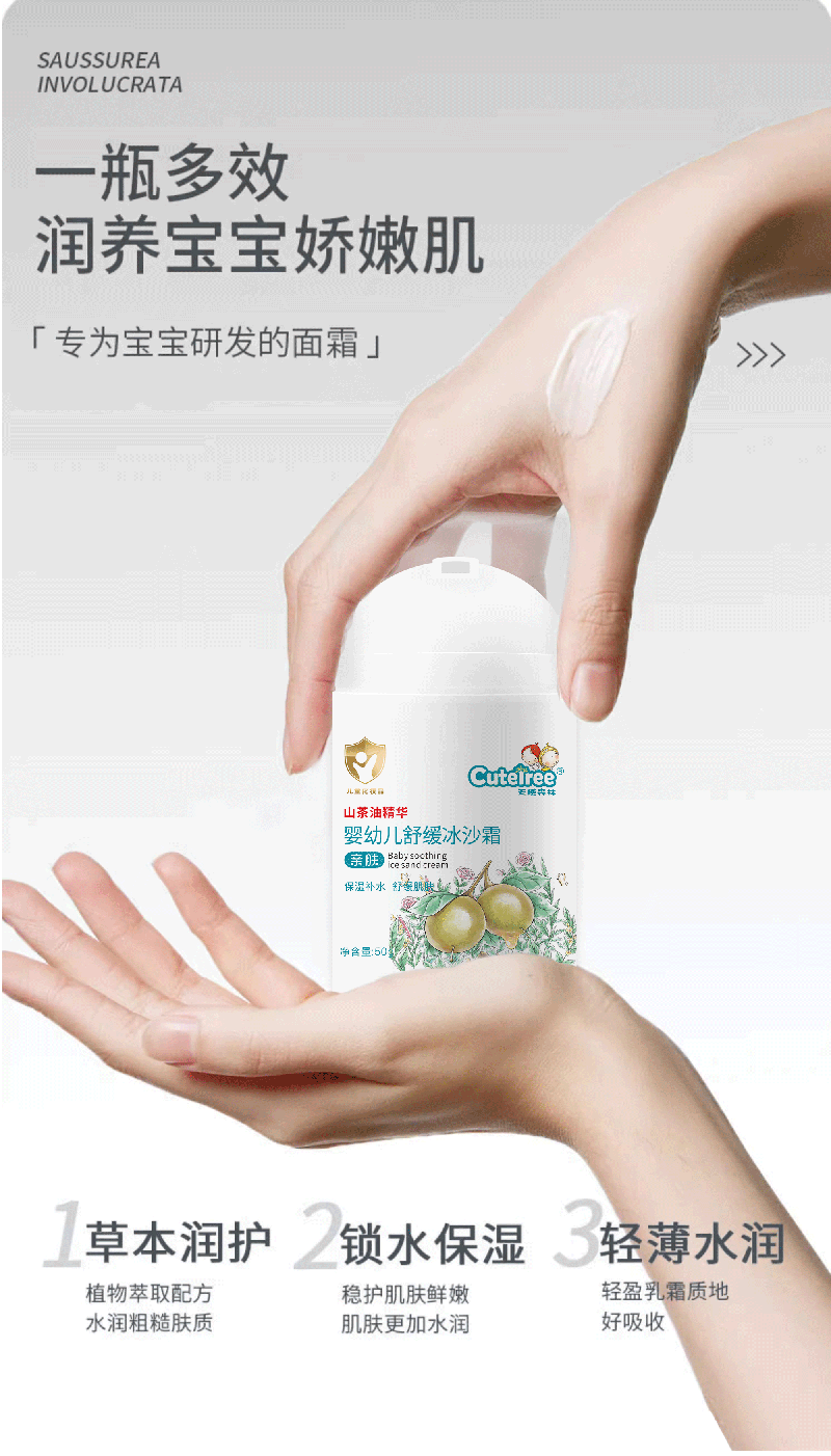  天使森林嬰幼兒舒緩冰沙霜015