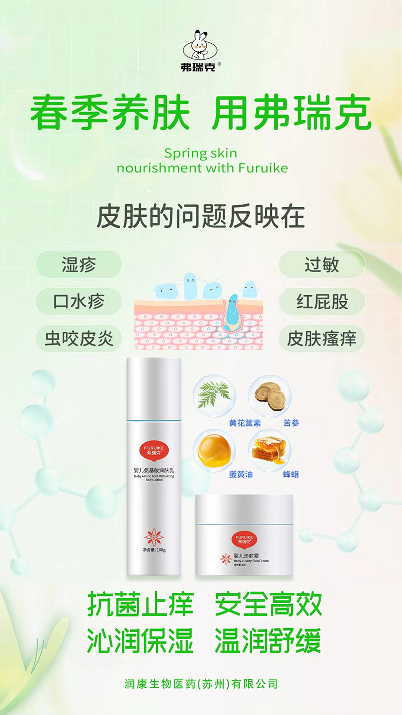 弗瑞克嬰兒氨基酸潤(rùn)膚乳+珍膚霜.jpg