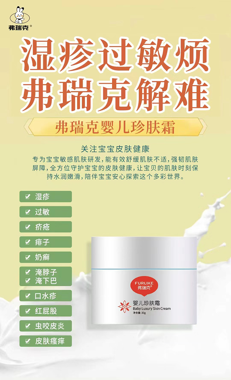 弗瑞克嬰兒珍膚霜賣點(diǎn).jpg