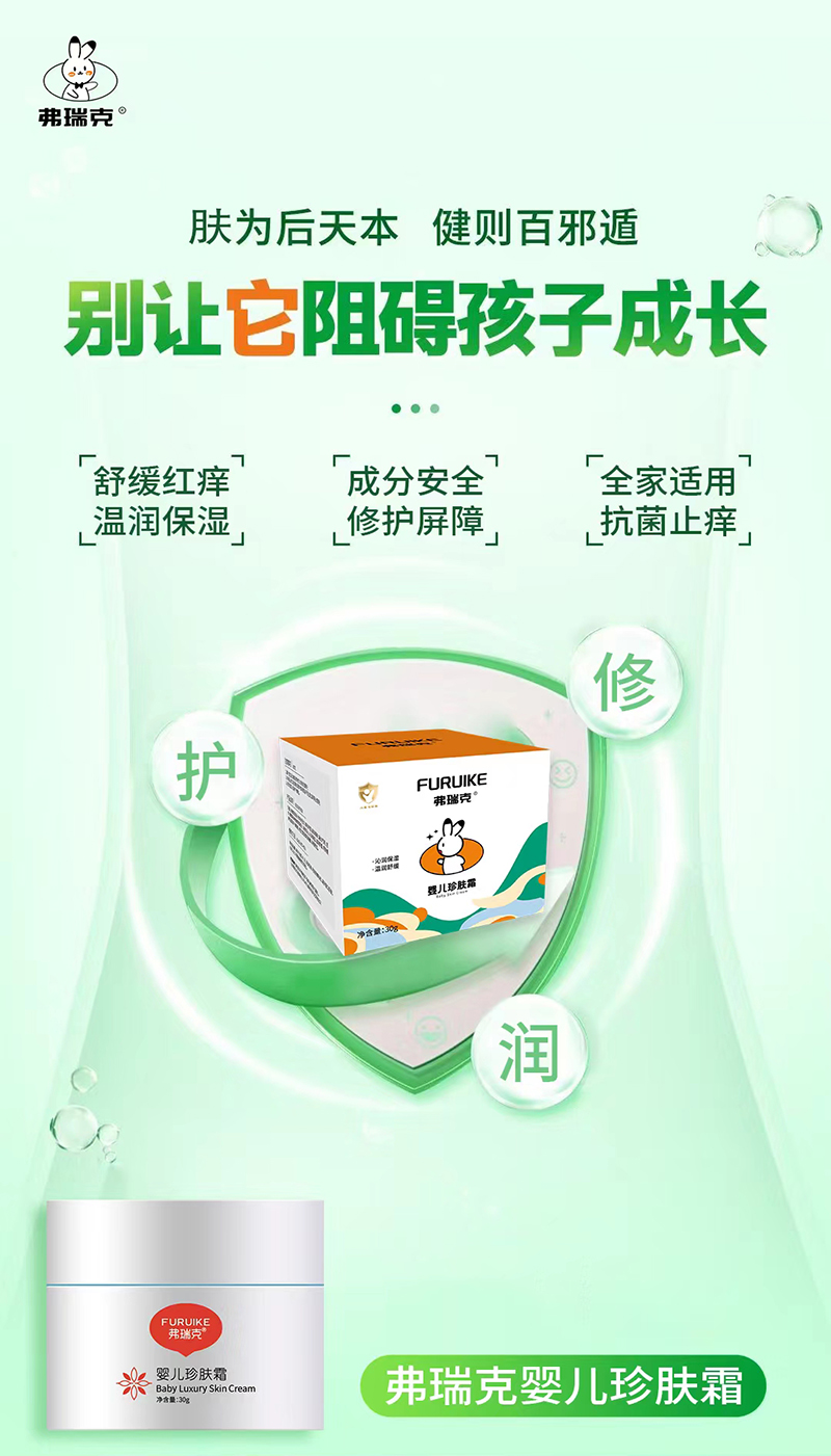 弗瑞克嬰兒珍膚霜特點.jpg